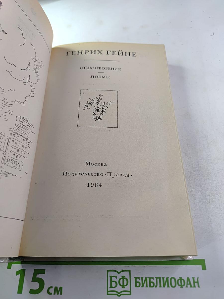 Стихотворения. Поэмы