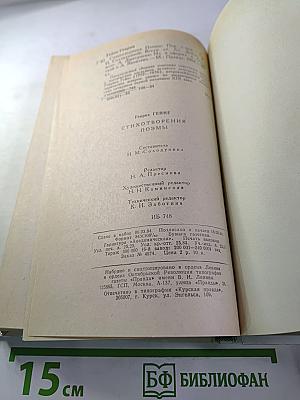 Стихотворения. Поэмы