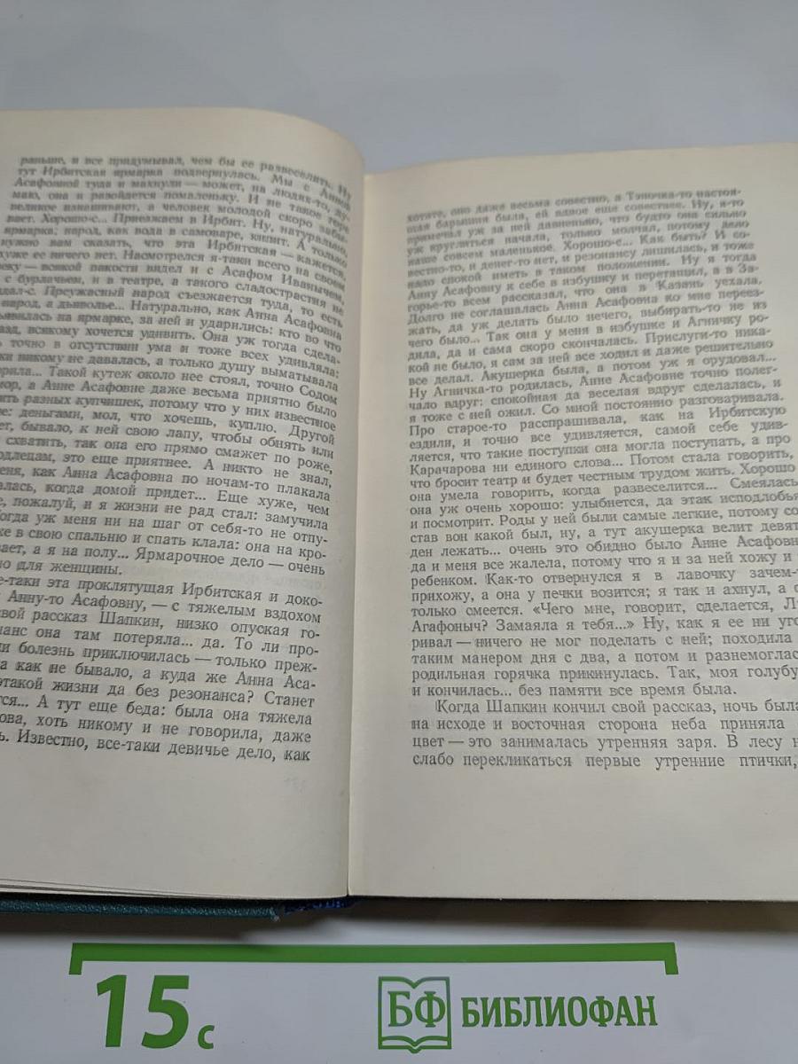 Собрание сочинений. Том Четвертый. Повести, Рассказы, Очерки 1885-1889