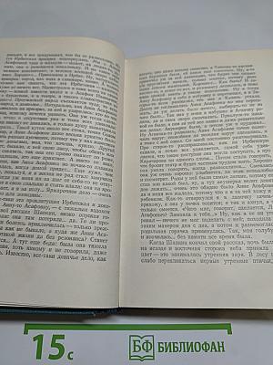 Собрание сочинений. Том Четвертый. Повести, Рассказы, Очерки 1885-1889