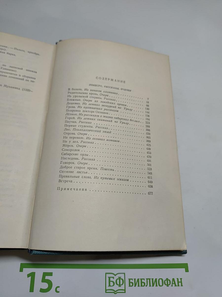 Собрание сочинений. Том Четвертый. Повести, Рассказы, Очерки 1885-1889