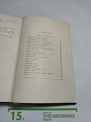 Собрание сочинений. Том Четвертый. Повести, Рассказы, Очерки 1885-1889