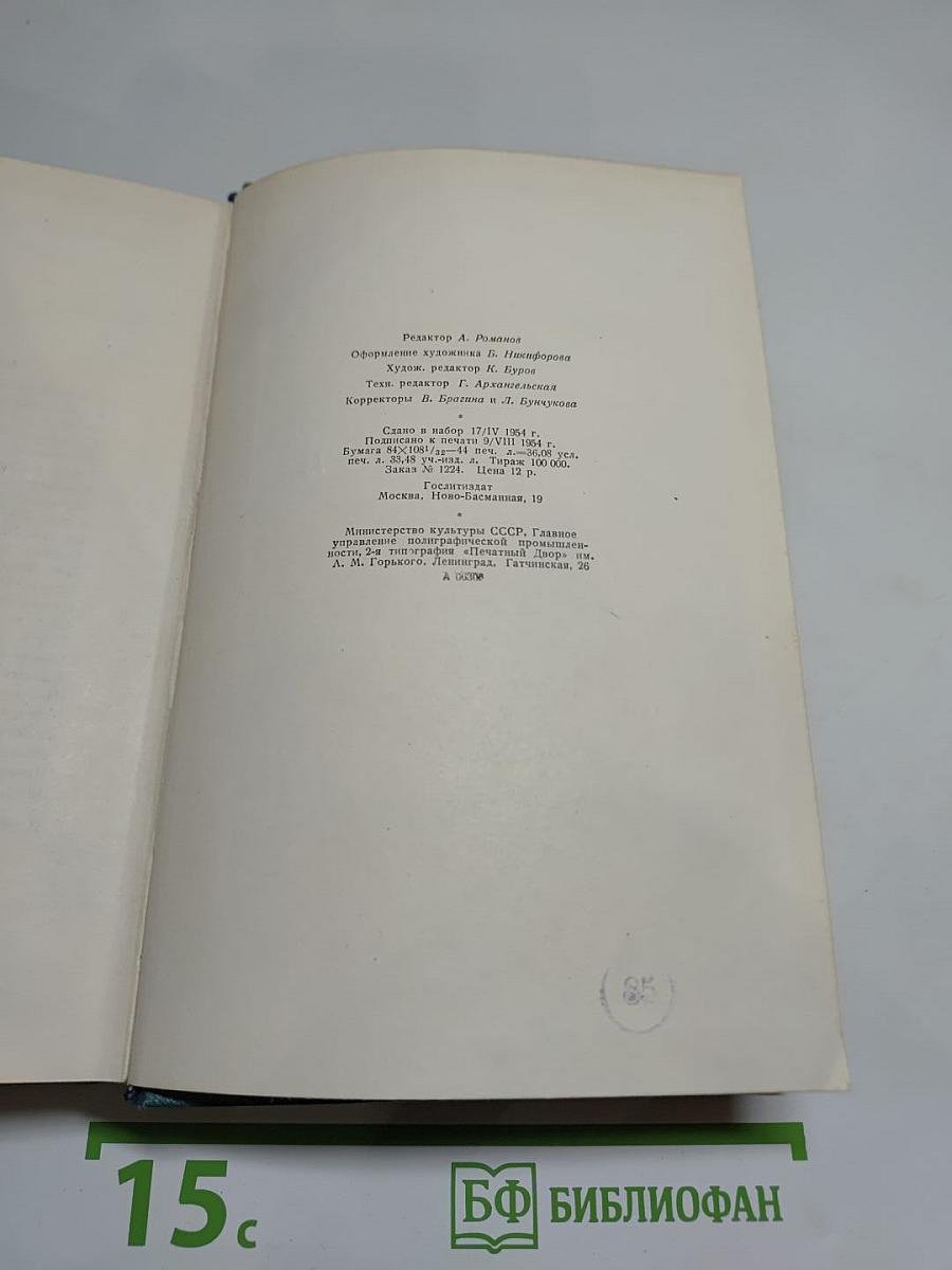 Собрание сочинений. Том Четвертый. Повести, Рассказы, Очерки 1885-1889