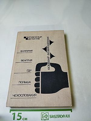 Осенний безвременник
