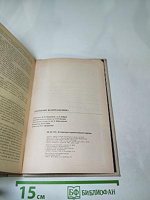 Осенний безвременник
