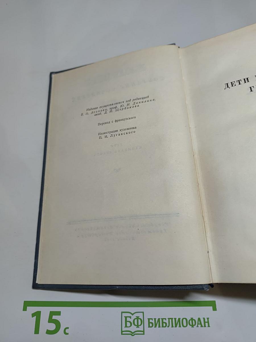 Дети капитана Гранта. Собрание сочинений. Том третий