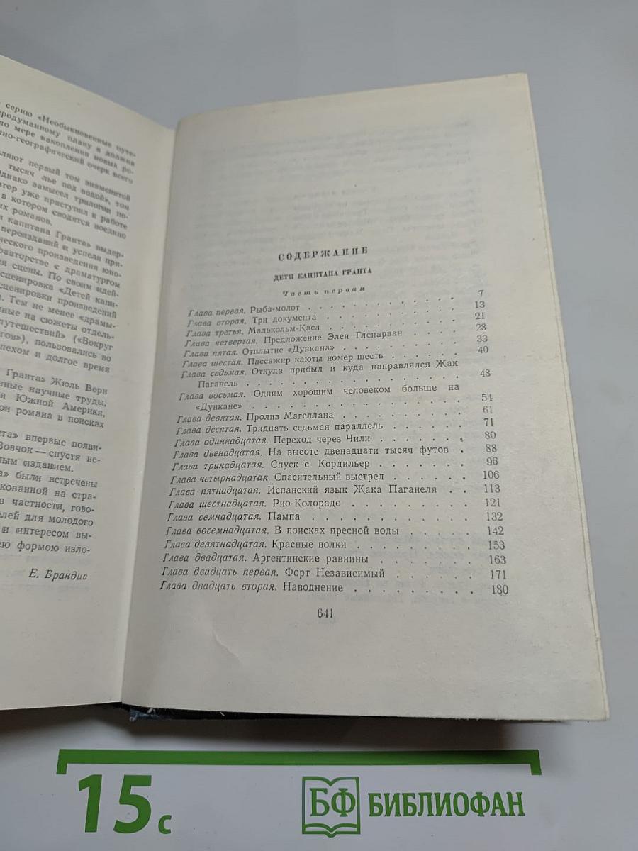 Дети капитана Гранта. Собрание сочинений. Том третий