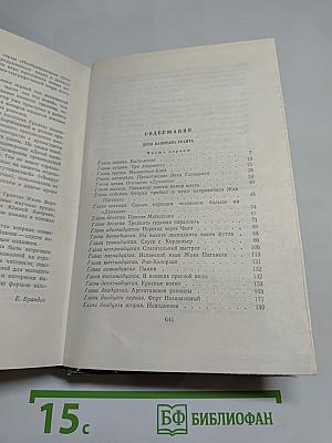 Дети капитана Гранта. Собрание сочинений. Том третий
