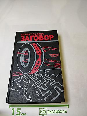 Заговор „Аквитания“