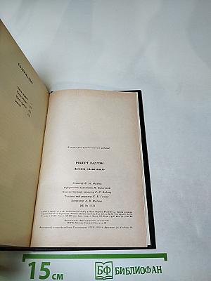 Заговор „Аквитания“