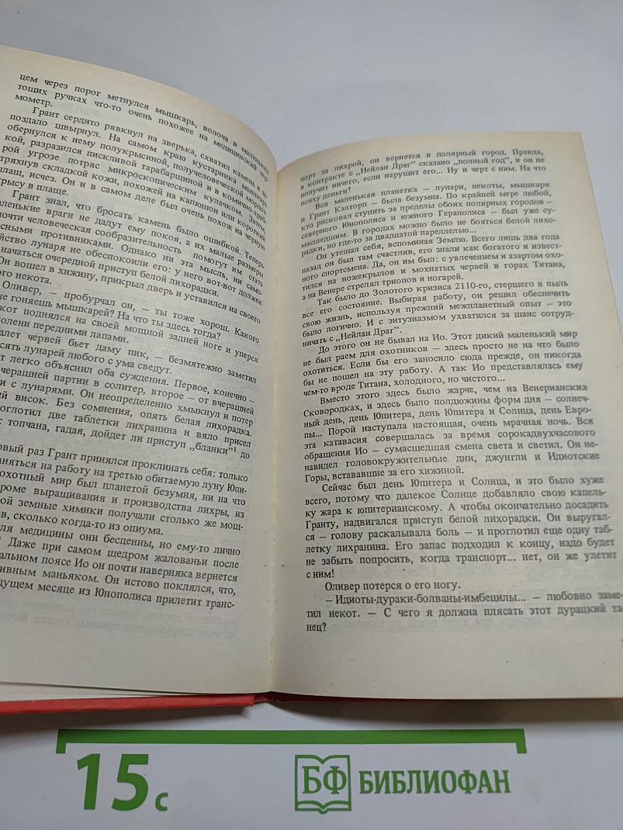 Безумная луна. Сборник произведений писателей-фантастов США