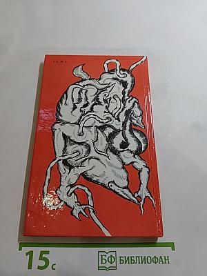 Безумная луна. Сборник произведений писателей-фантастов США