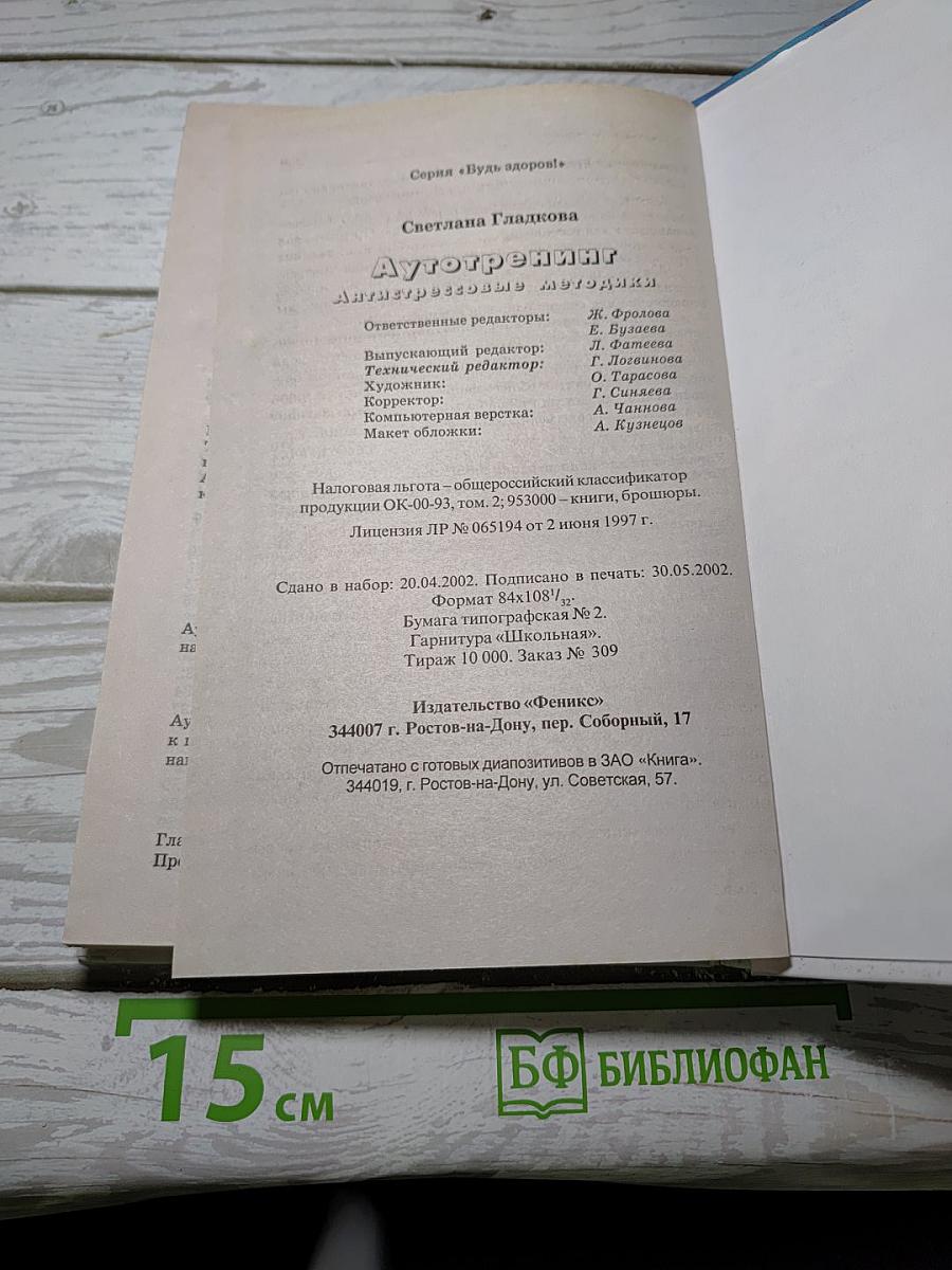 Аутотренинг. Антистрессовые методики