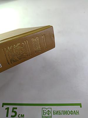 Дневник партизанских действий 1812 г. / Записки кавалерист-девицы