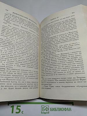 Правдивое комическое жизнеописание Франсиона