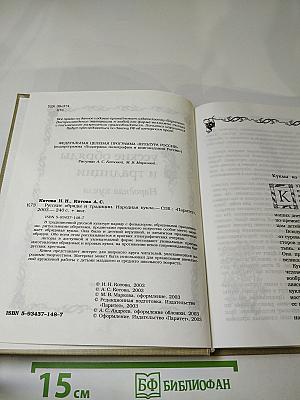 Русские обряды и традиции. Народная кукла