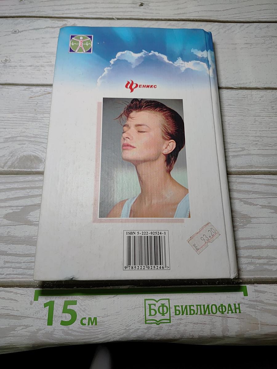 Аутотренинг. Антистрессовые методики