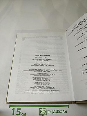 Русские обряды и традиции. Народная кукла