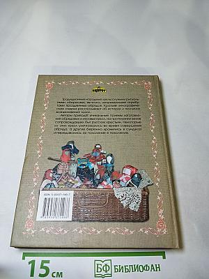 Русские обряды и традиции. Народная кукла