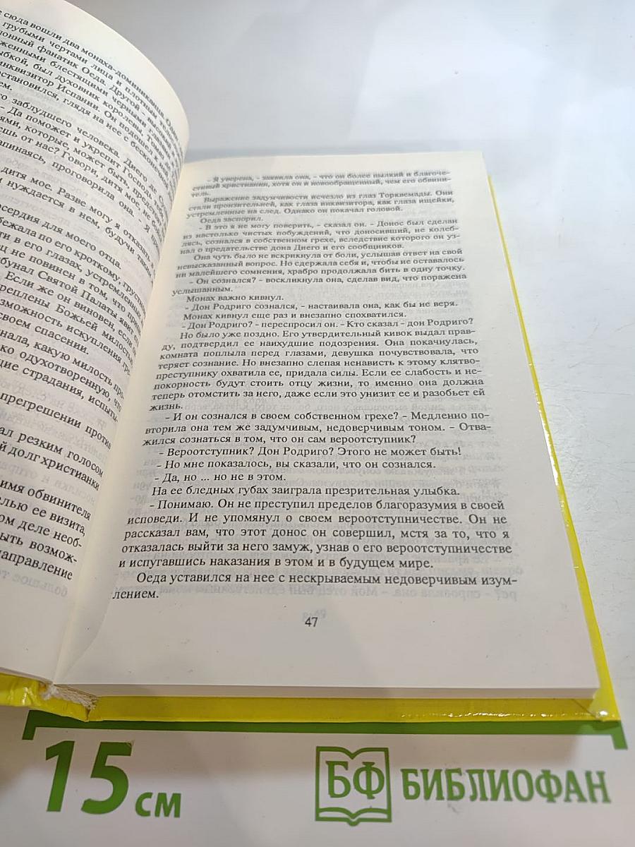 Рафаэль Сабатини. Том 2. Вечера с историком. Псы Господни