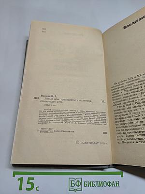 Белый дом: президенты и политика