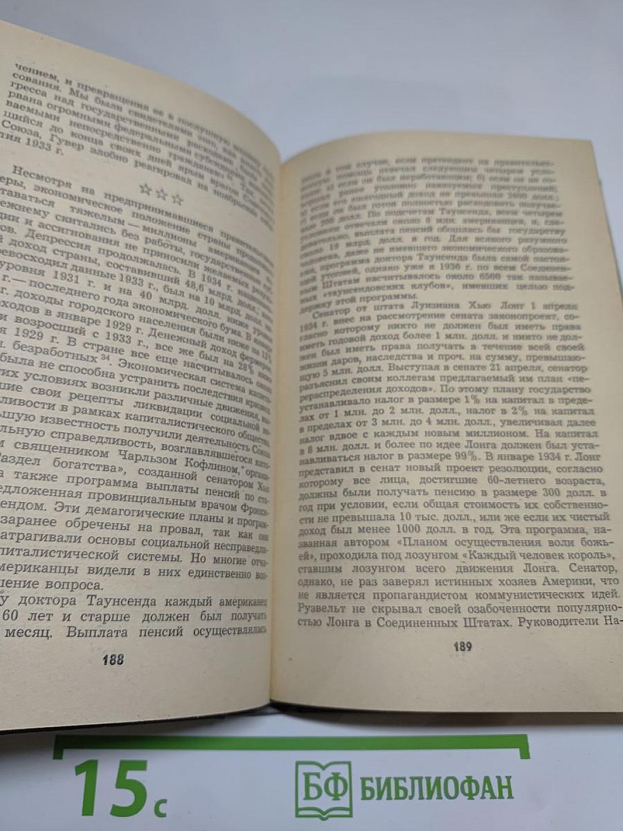Белый дом: президенты и политика