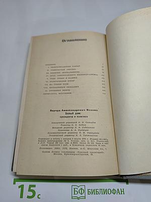 Белый дом: президенты и политика