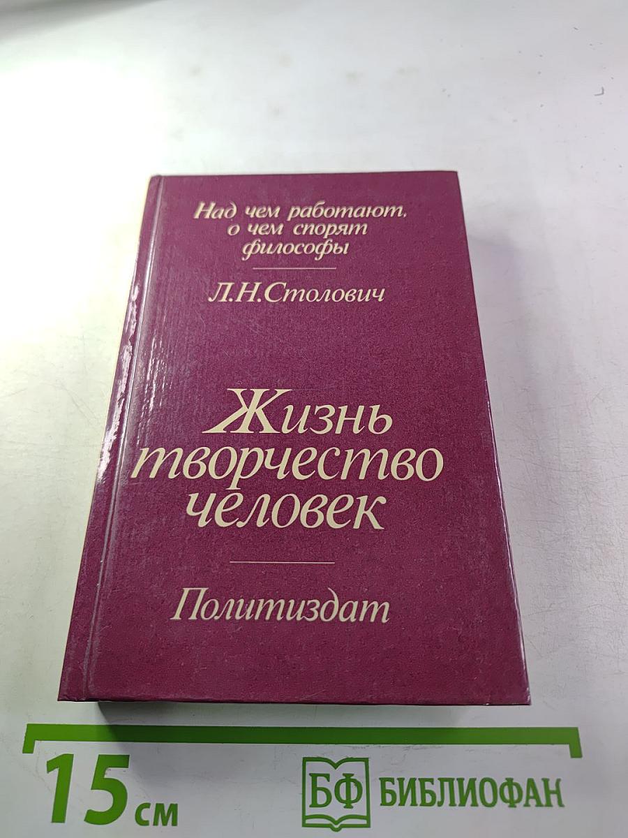 Жизнь, творчество, человек. Над чем работают, о чем спорят философы