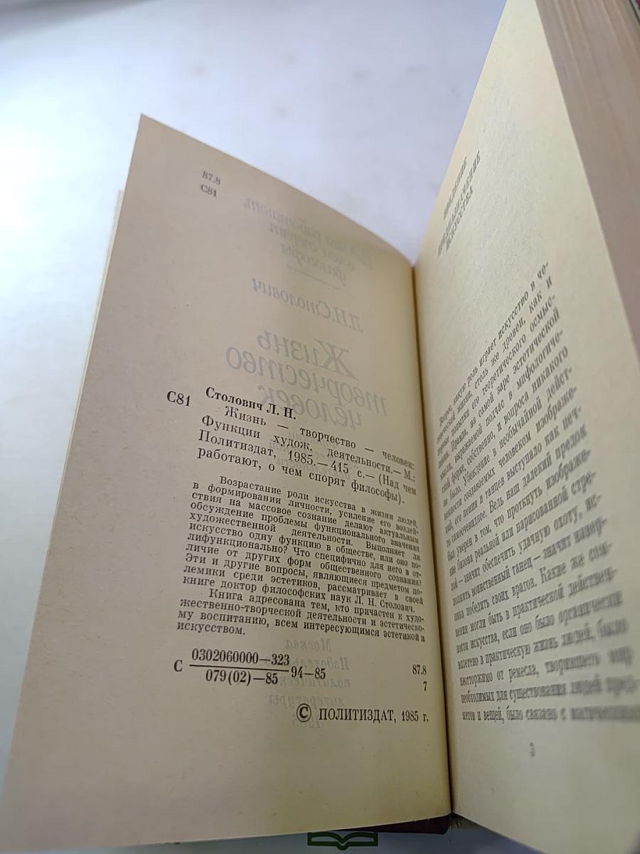 Жизнь, творчество, человек. Над чем работают, о чем спорят философы