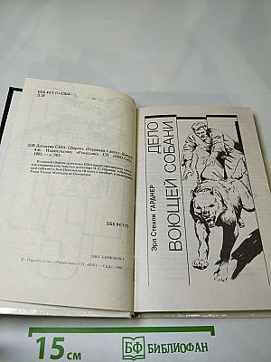 Детектив США. Сборник. Выпуск 4-й