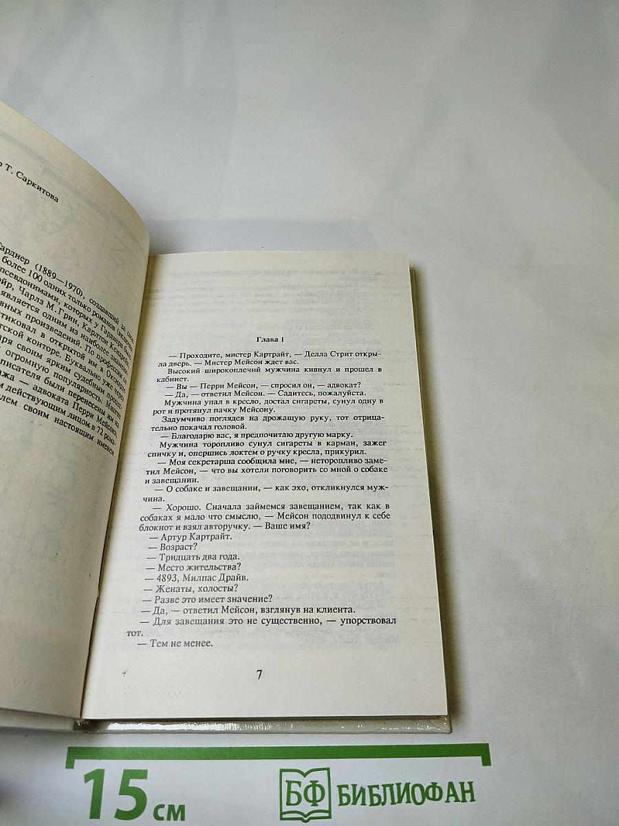 Детектив США. Сборник. Выпуск 4-й