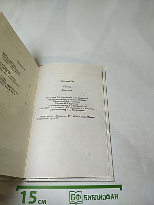 Детектив США. Сборник. Выпуск 4-й