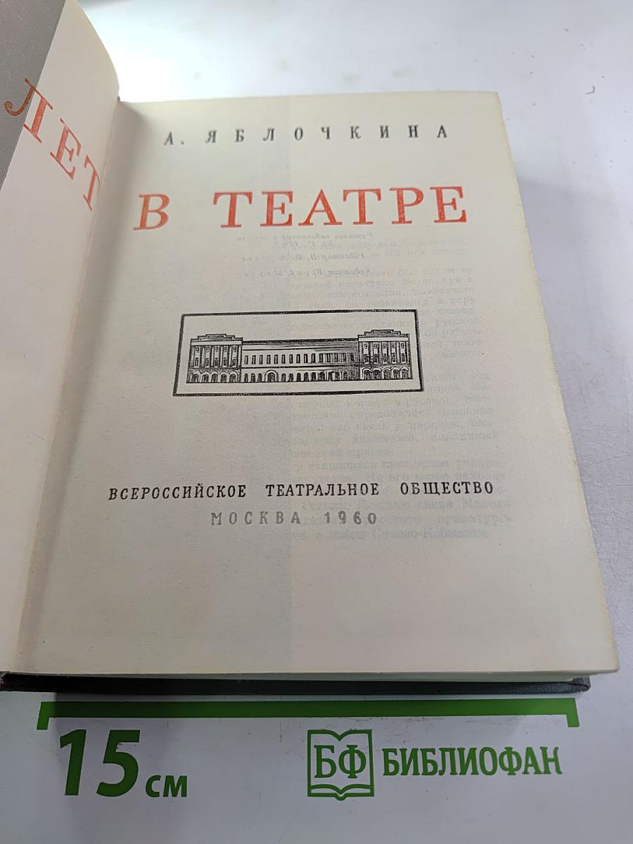 В Театре