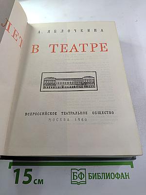 В Театре