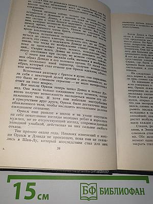 Эммануэль и ее дети