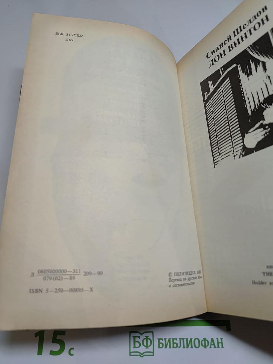 Лица и маски. Зарубежный политический детектив