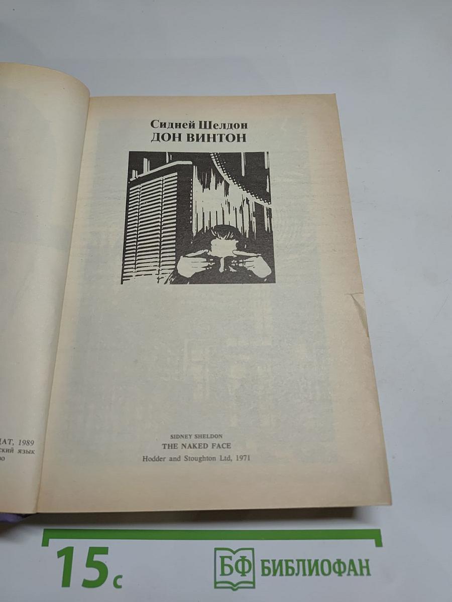 Лица и маски. Зарубежный политический детектив