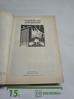 Лица и маски. Зарубежный политический детектив