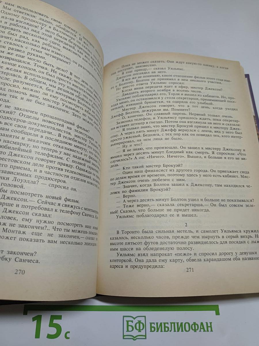 Лица и маски. Зарубежный политический детектив