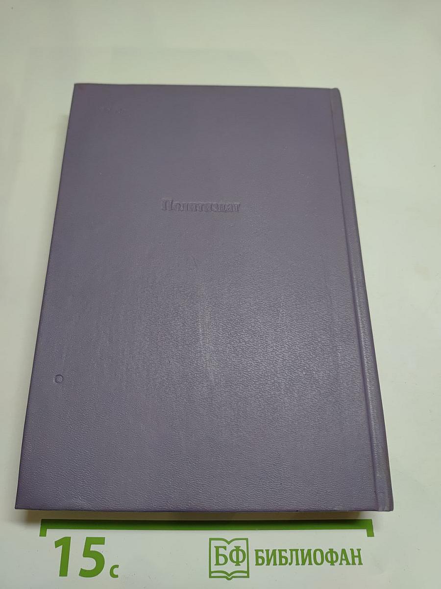 Лица и маски. Зарубежный политический детектив