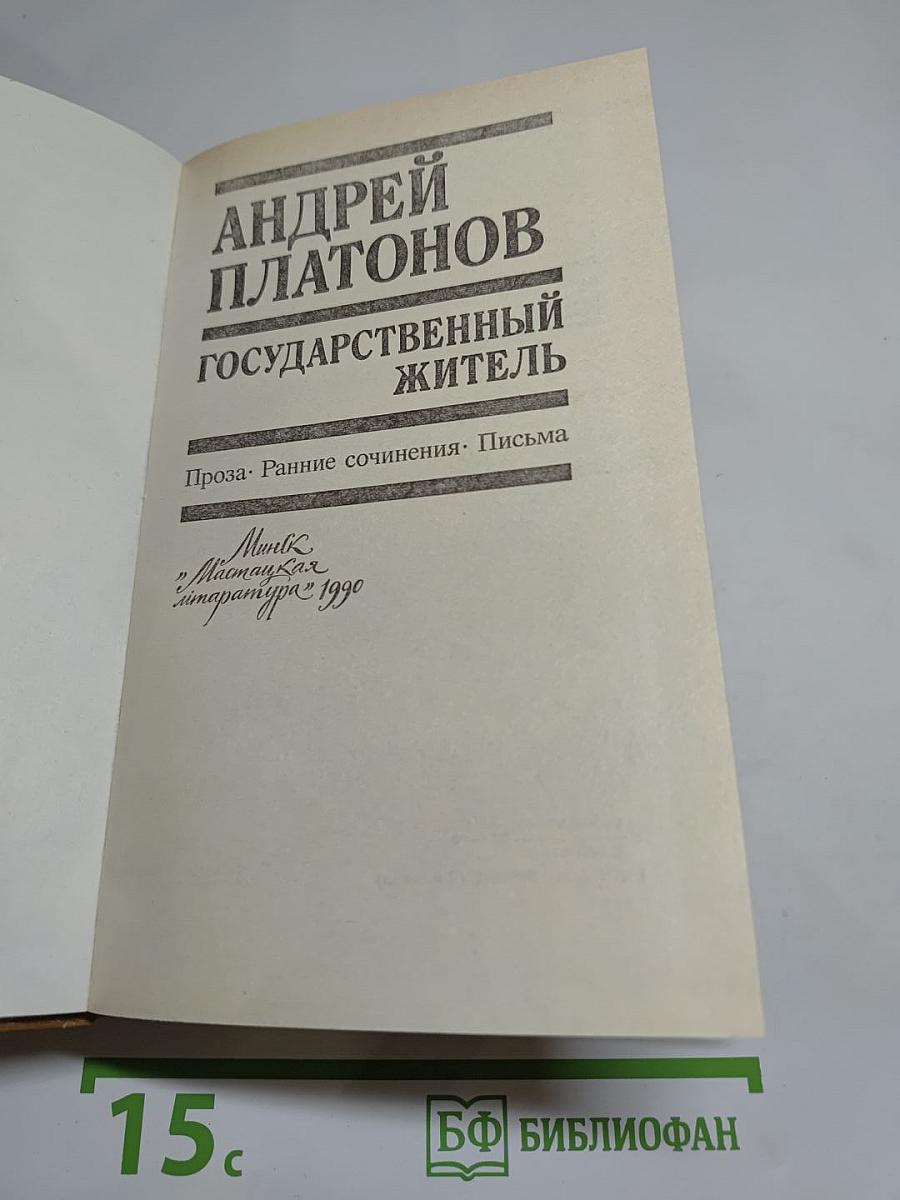 Государственный житель