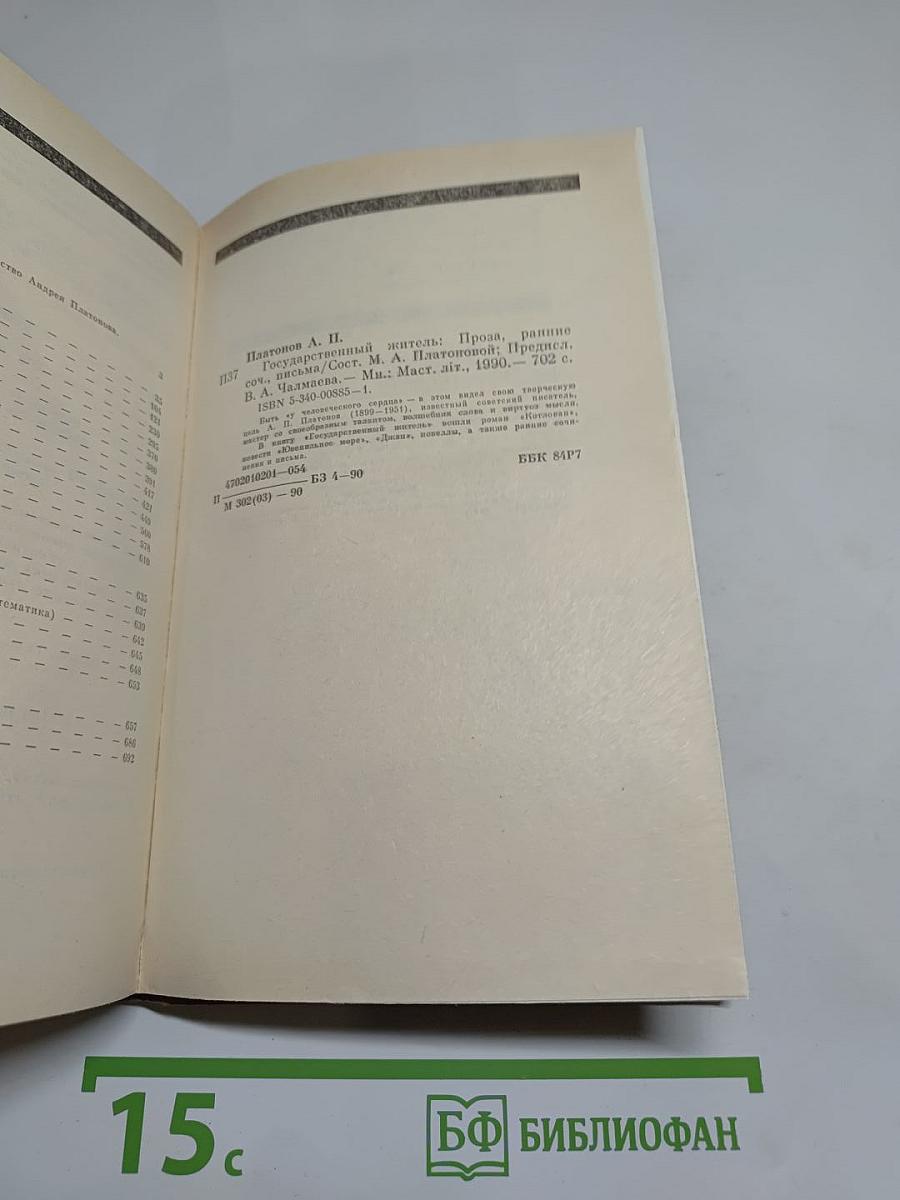 Государственный житель