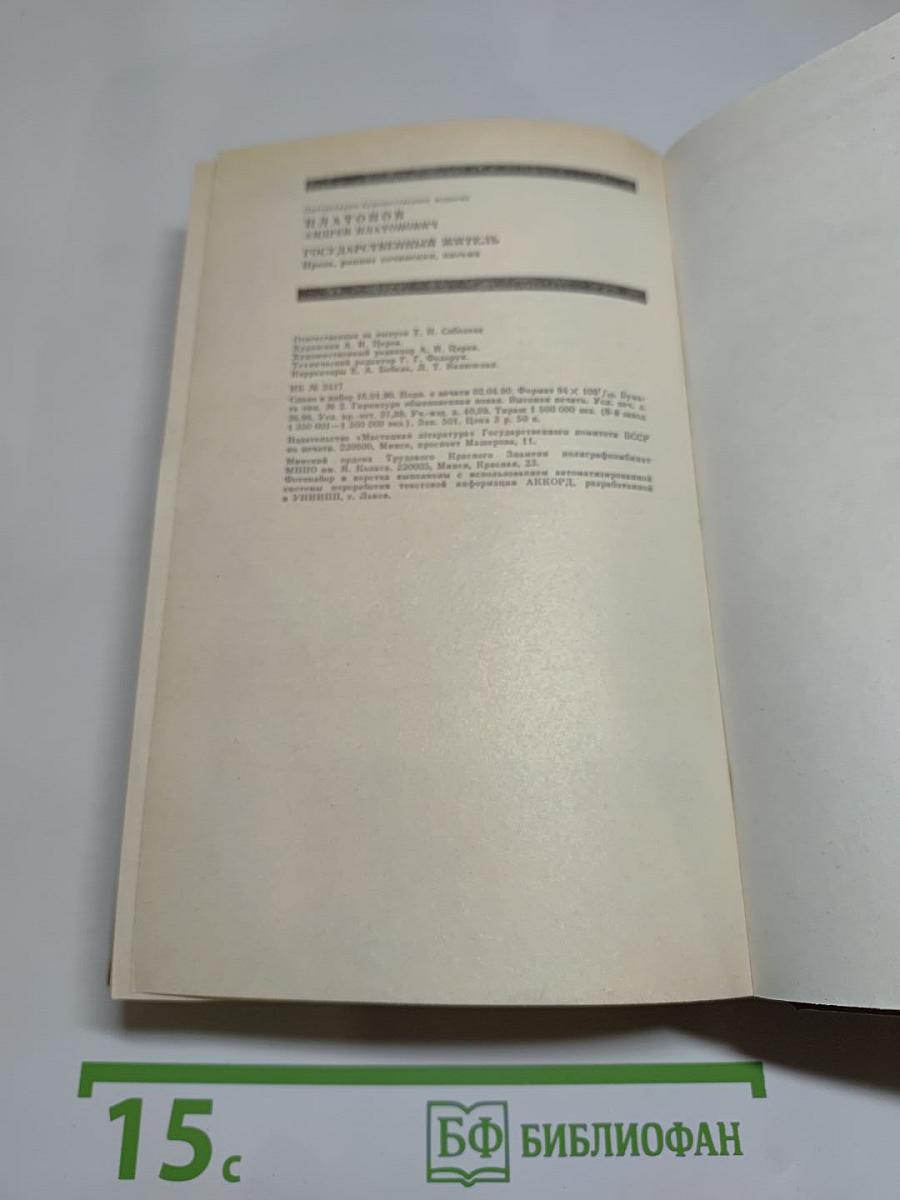 Государственный житель