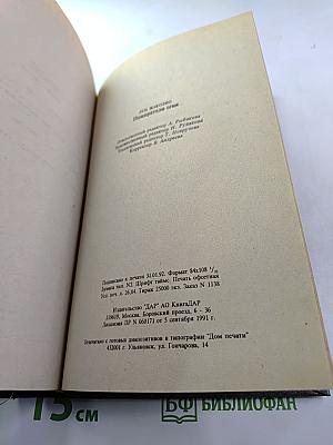 Пожиратели огня