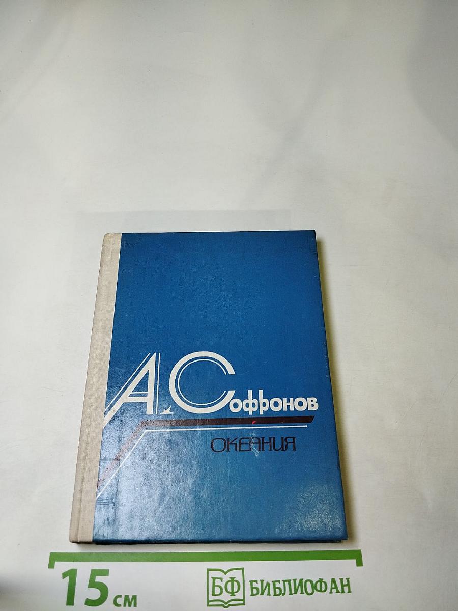 Океания. Избранное