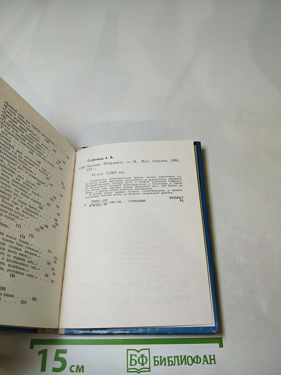 Океания. Избранное