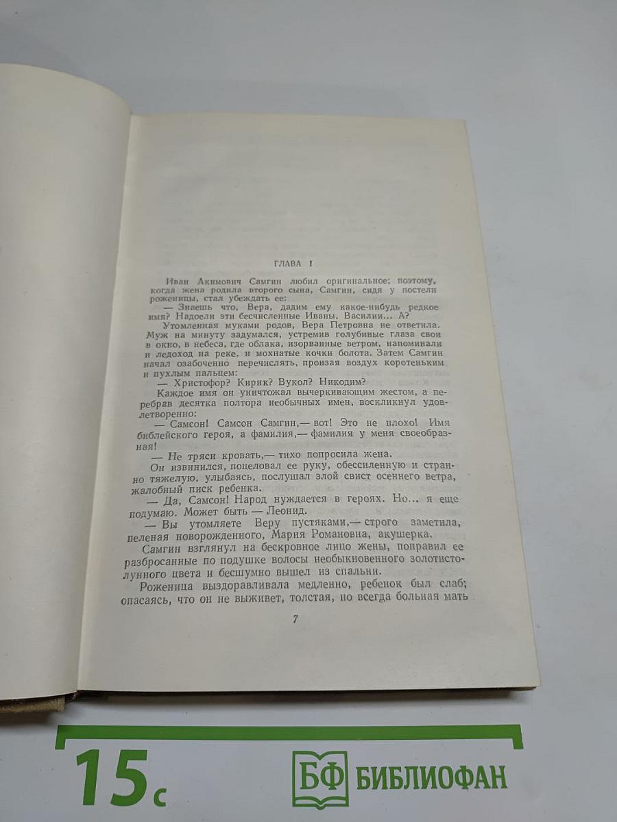 Собрание сочинений. Том 12. Жизнь Клима Самгина