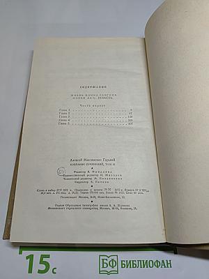 Собрание сочинений. Том 12. Жизнь Клима Самгина