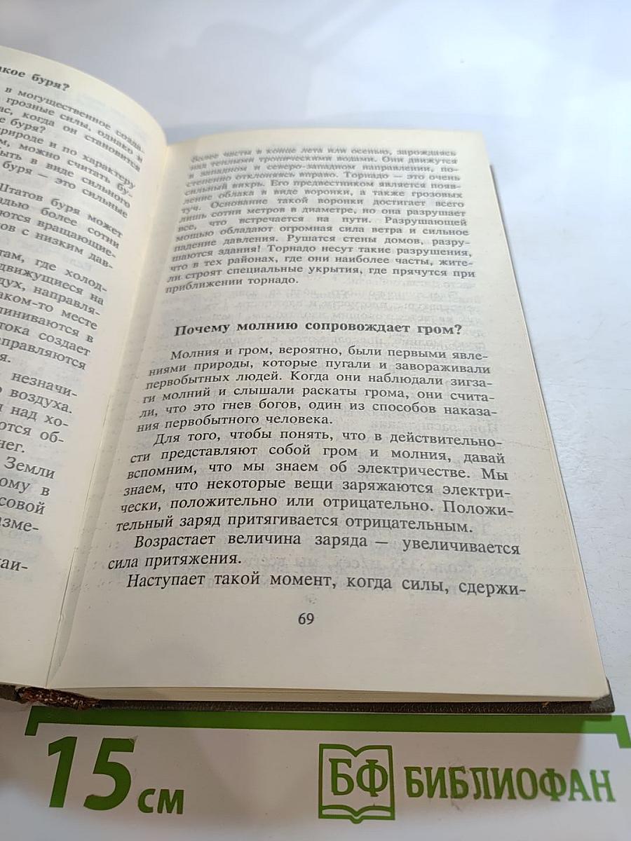 ВСЕ ОБО ВСЁМ. Популярная энциклопедия для детей. Том 1