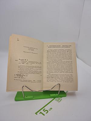 Избранные стихотворения